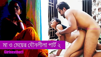 আমার মেয়ের রসালো যৌন কাহিনী – পর্ব ২