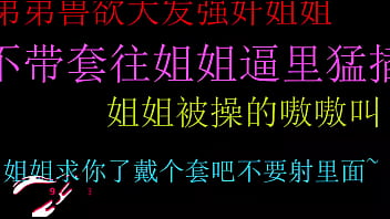 饥渴弟弟强上姐姐无套狂插淫穴终内射极致高潮
