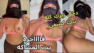 سكس عربى نار كنت عند صديقتى بالنقاب و جوزها باصص على طيزى خلع العباية ف الاوضة شاف كسى قفز عليا ناكنى يخربيتك انت مأخد ايه