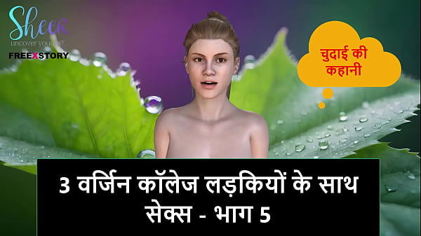 Cerita Mesum Audio Hindi – Ngentot 3 Mahasiswi Perawan – Bagian 5