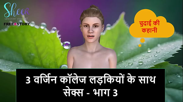 Cerita Mesum Audio Hindi – Ngentot 3 Cewek Mahasiswi Perawan Part 3