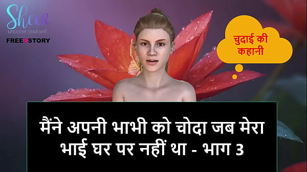 Cerita Mesum Hindi Audio – Aku Ngentot Bhabhi Sendiri Pas Kakak Tiriku Lagi Keluar, Part 3